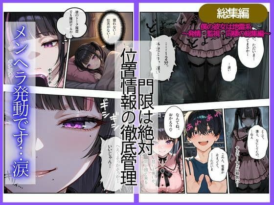僕の彼女は地雷系〜発情・監視・同棲の総集編〜 サンプル8