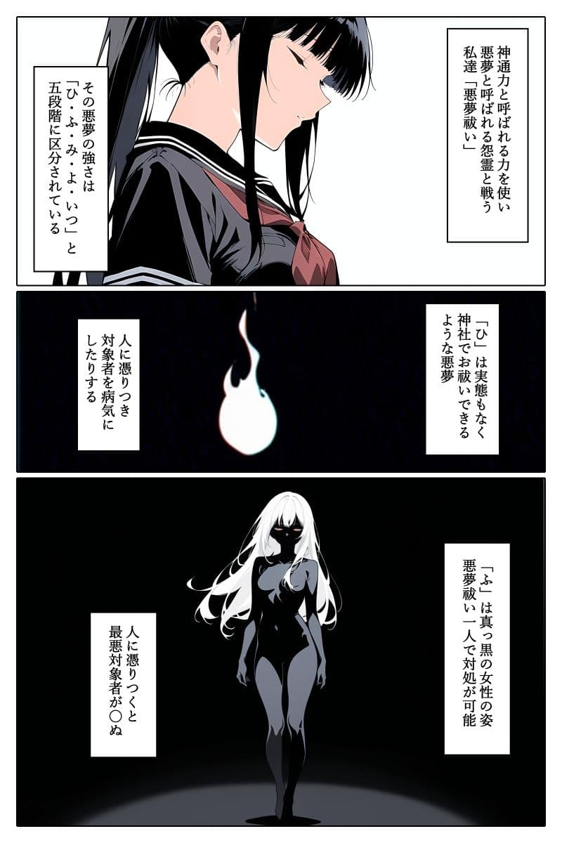 悪夢祓い弐-前編 サンプル1