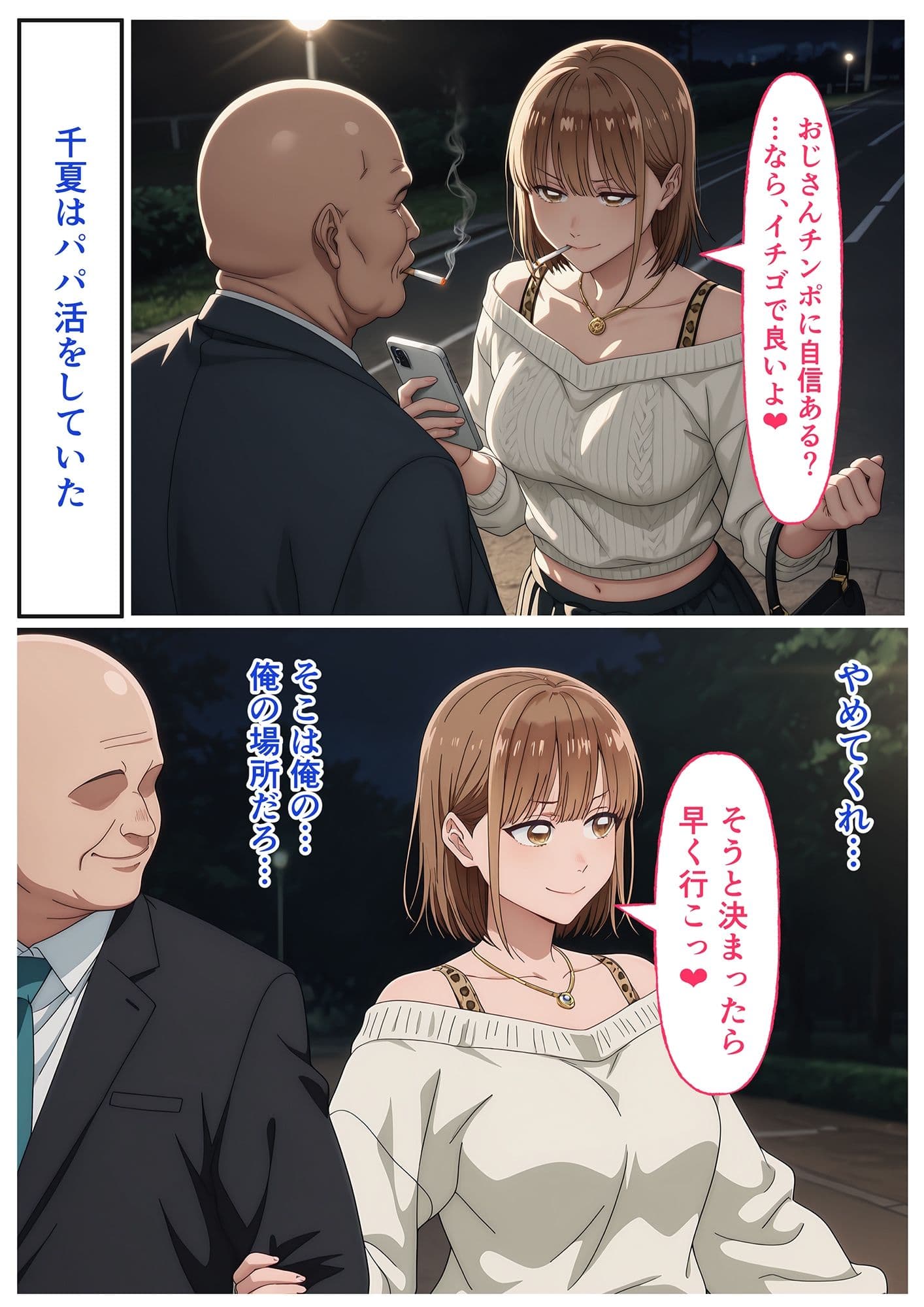 アオの堕落-憧れの千夏先輩がクソビッチになるまで サンプル5