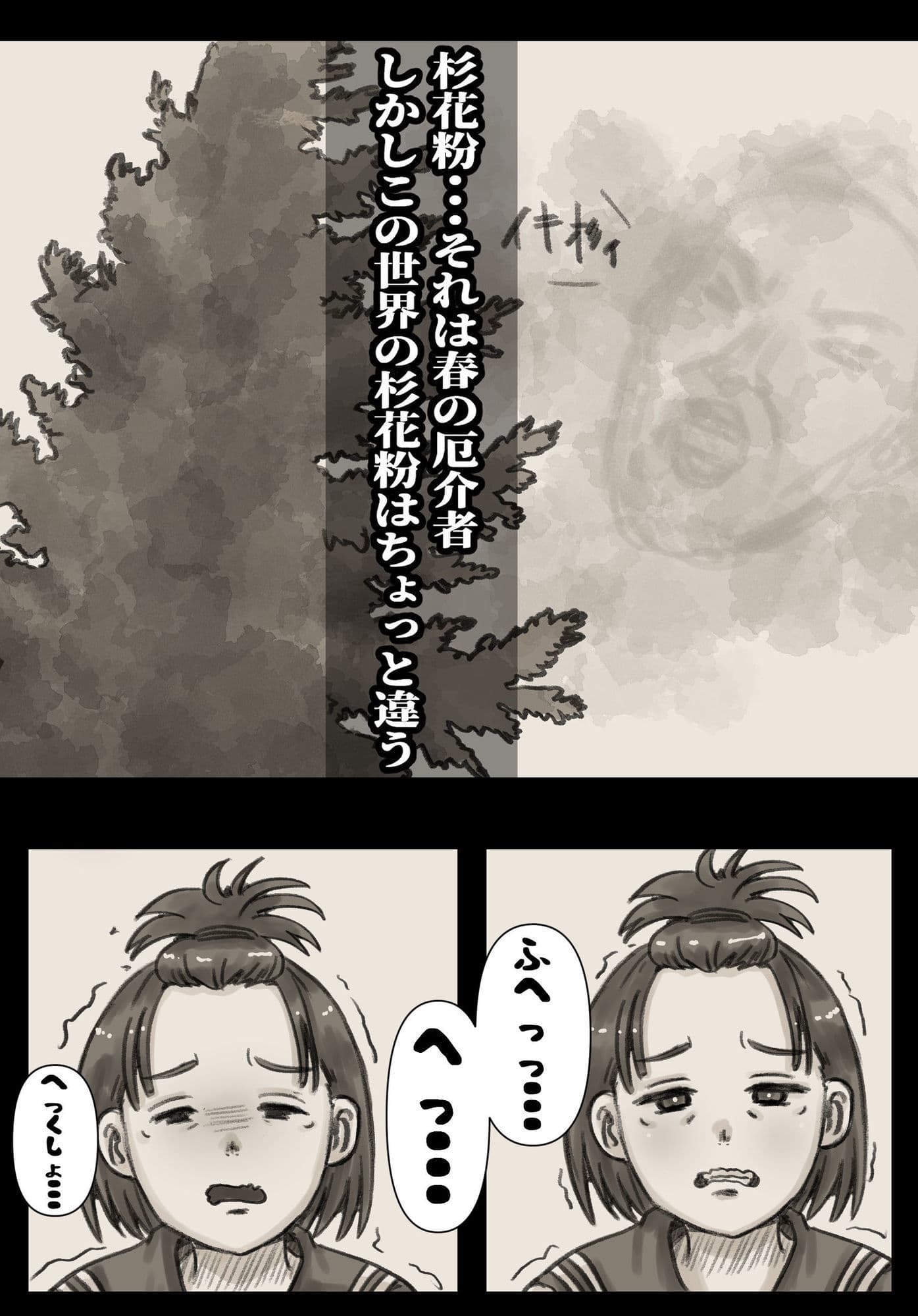イキ杉花粉症は大変なんです サンプル1