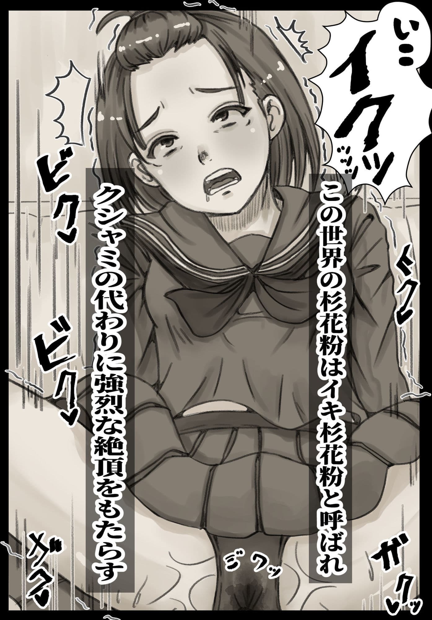 イキ杉花粉症は大変なんです サンプル2
