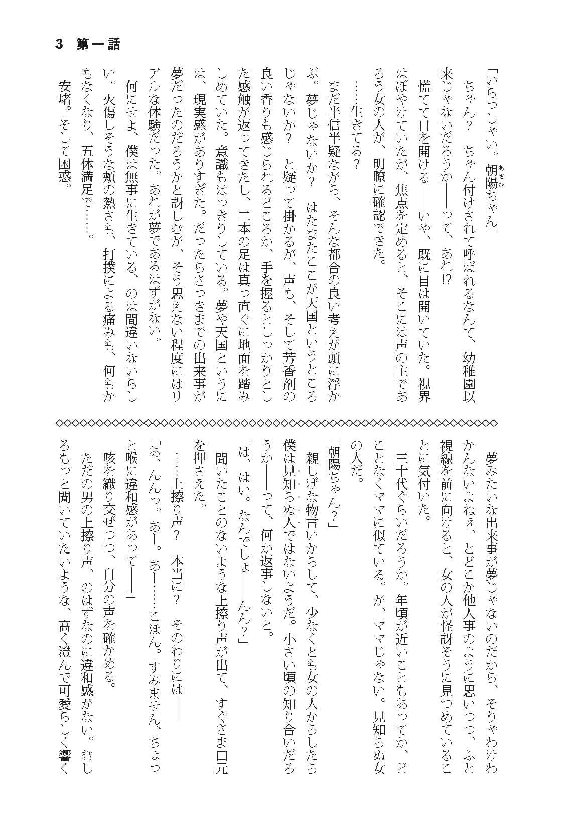 君の相手は僕が無難だと思う サンプル2