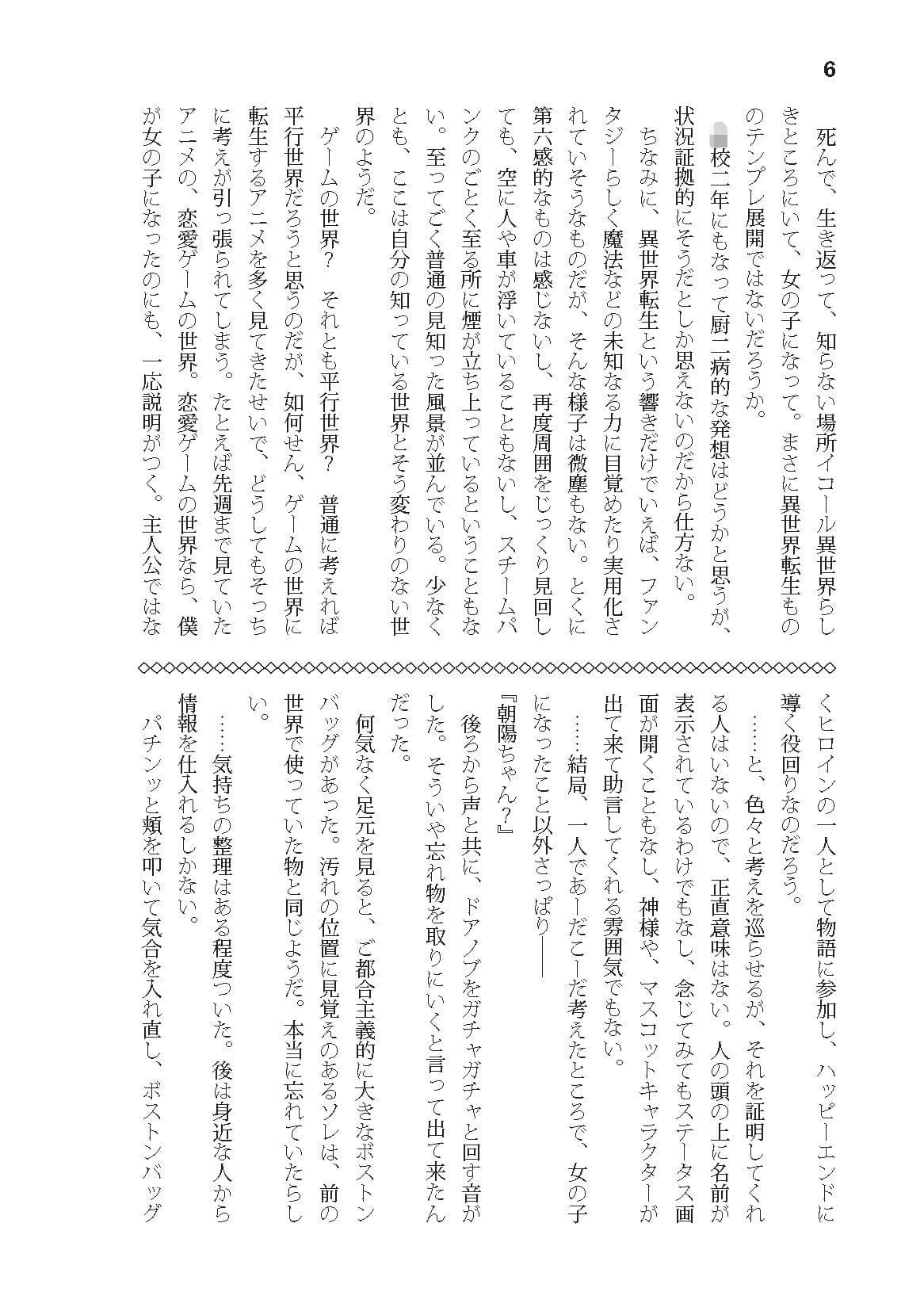 君の相手は僕が無難だと思う サンプル5