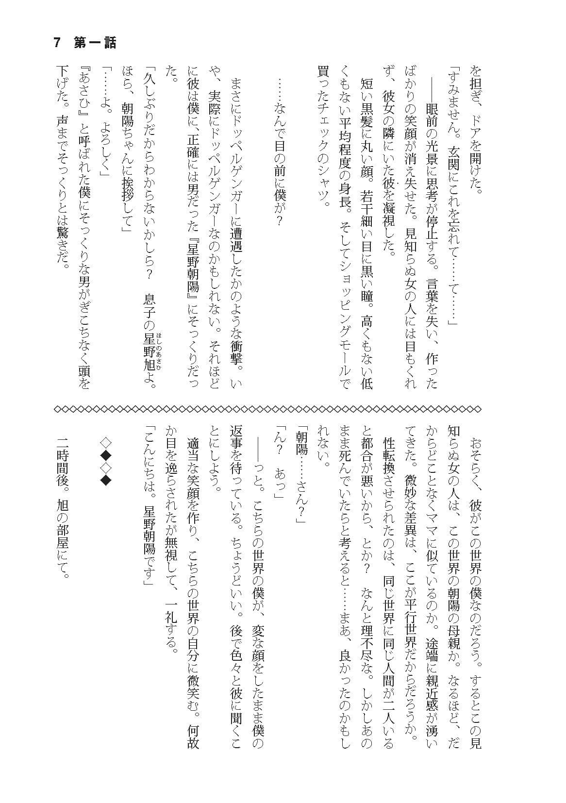 君の相手は僕が無難だと思う サンプル6