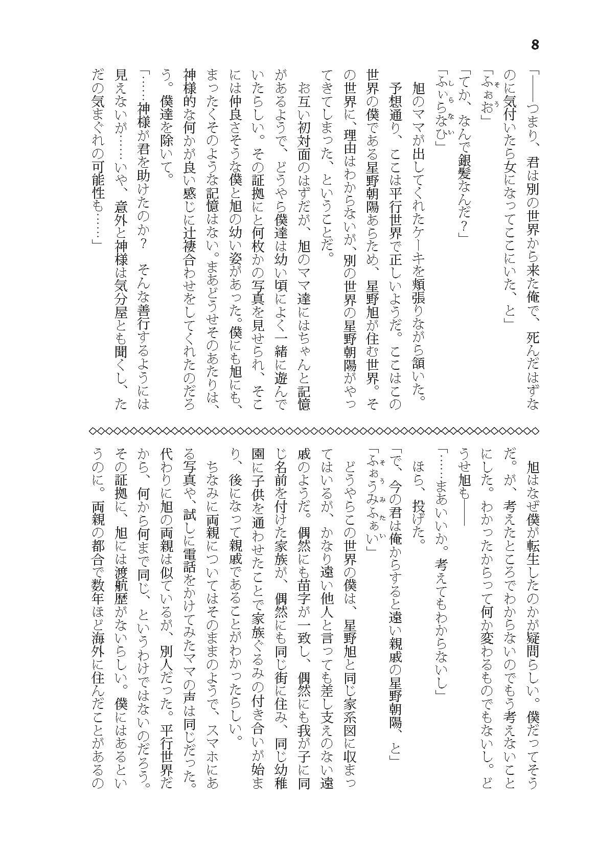 君の相手は僕が無難だと思う サンプル7