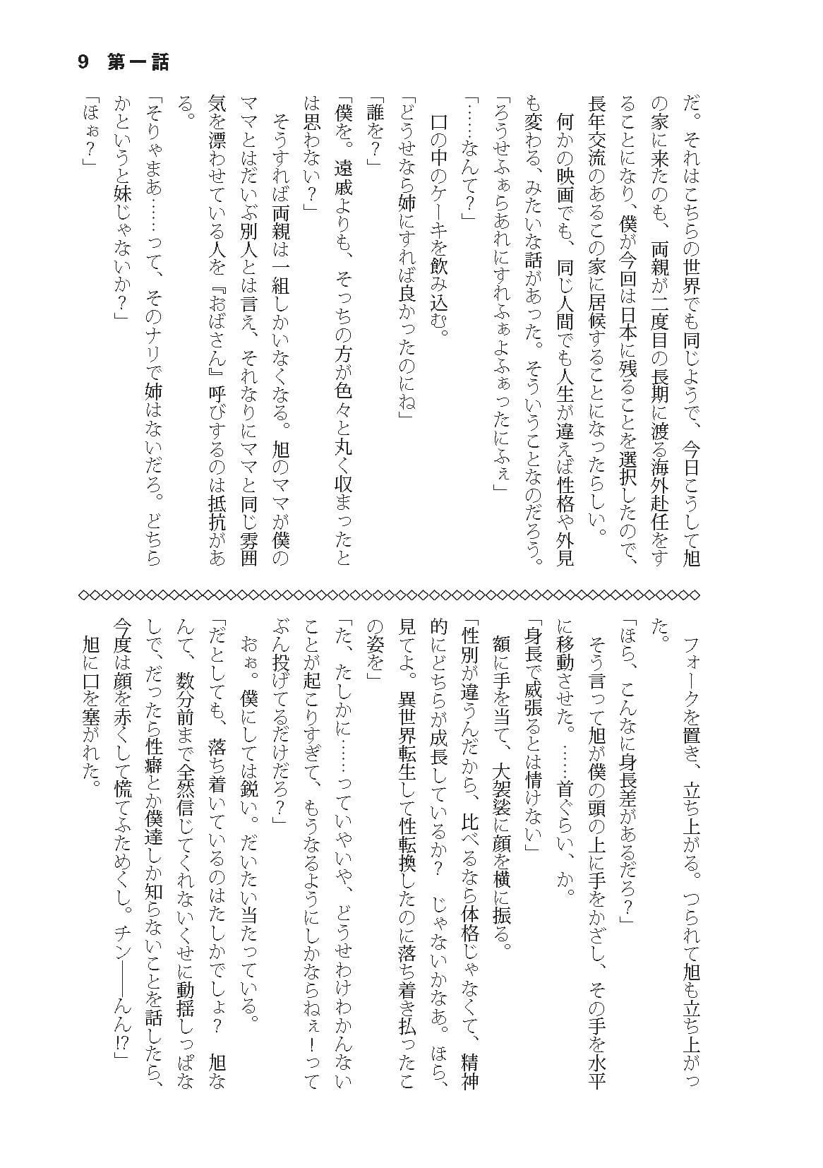 君の相手は僕が無難だと思う サンプル8