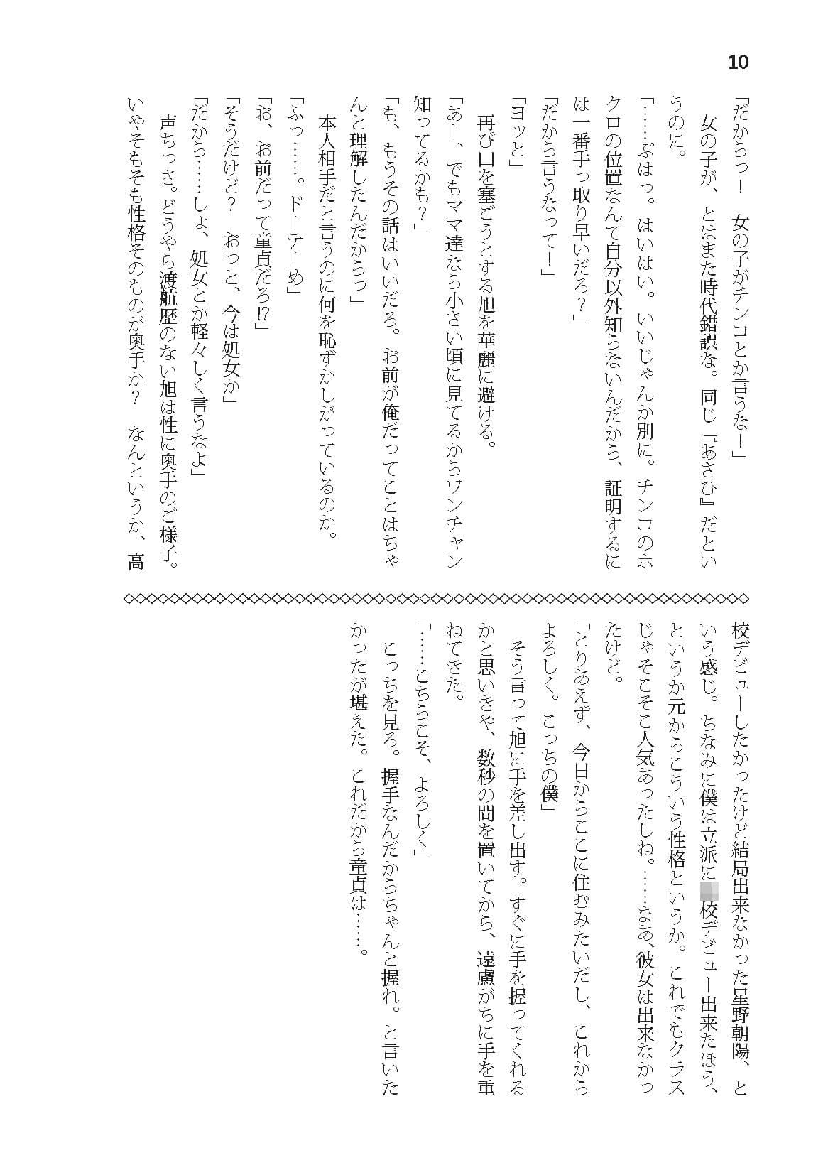 君の相手は僕が無難だと思う サンプル9