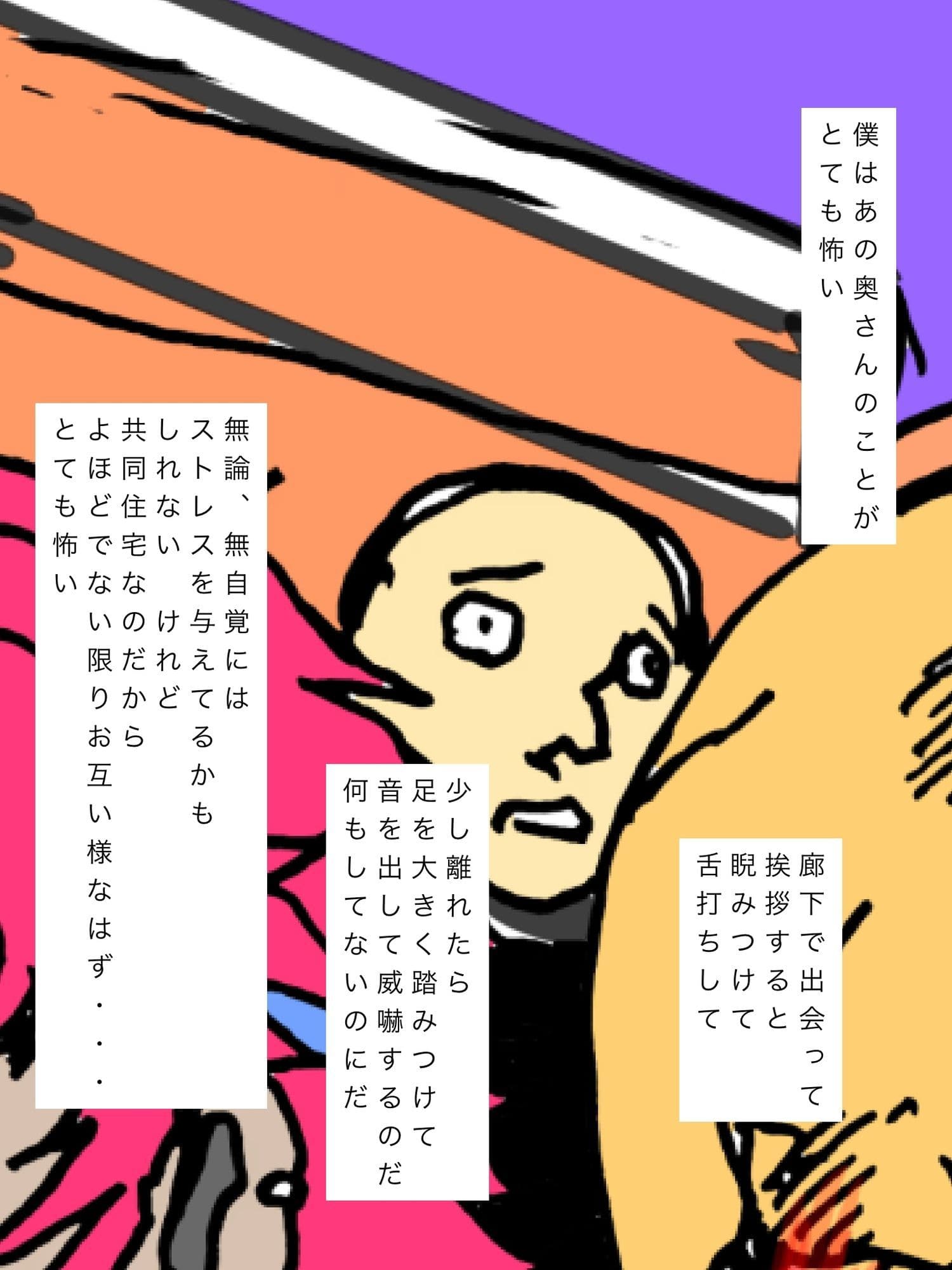 いつも僕を睨みつける奥さんがなんか戦ってた…勘弁してほしい サンプル2