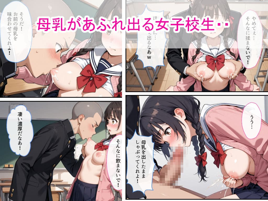 【高画質版】母乳女子校生が男子生徒に弱みを握られ中出し絶頂した話 サンプル6