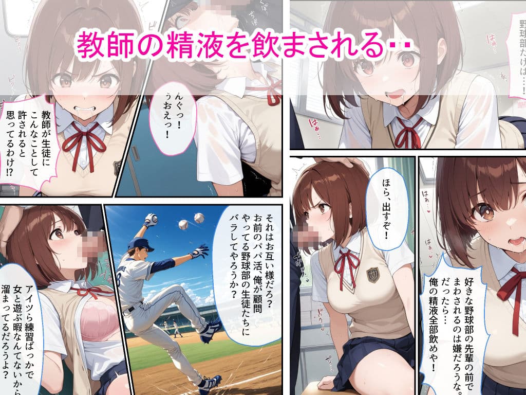 【スマホ快適版】パパ活女子校生が生徒指導教師に脅され中出しをした話 サンプル3