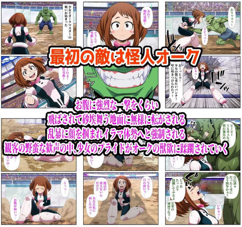 闘技場お茶子敗北 サンプル1