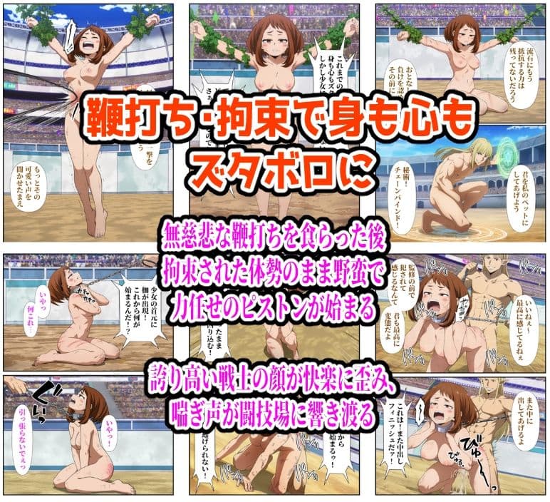 闘技場お茶子敗北 サンプル3