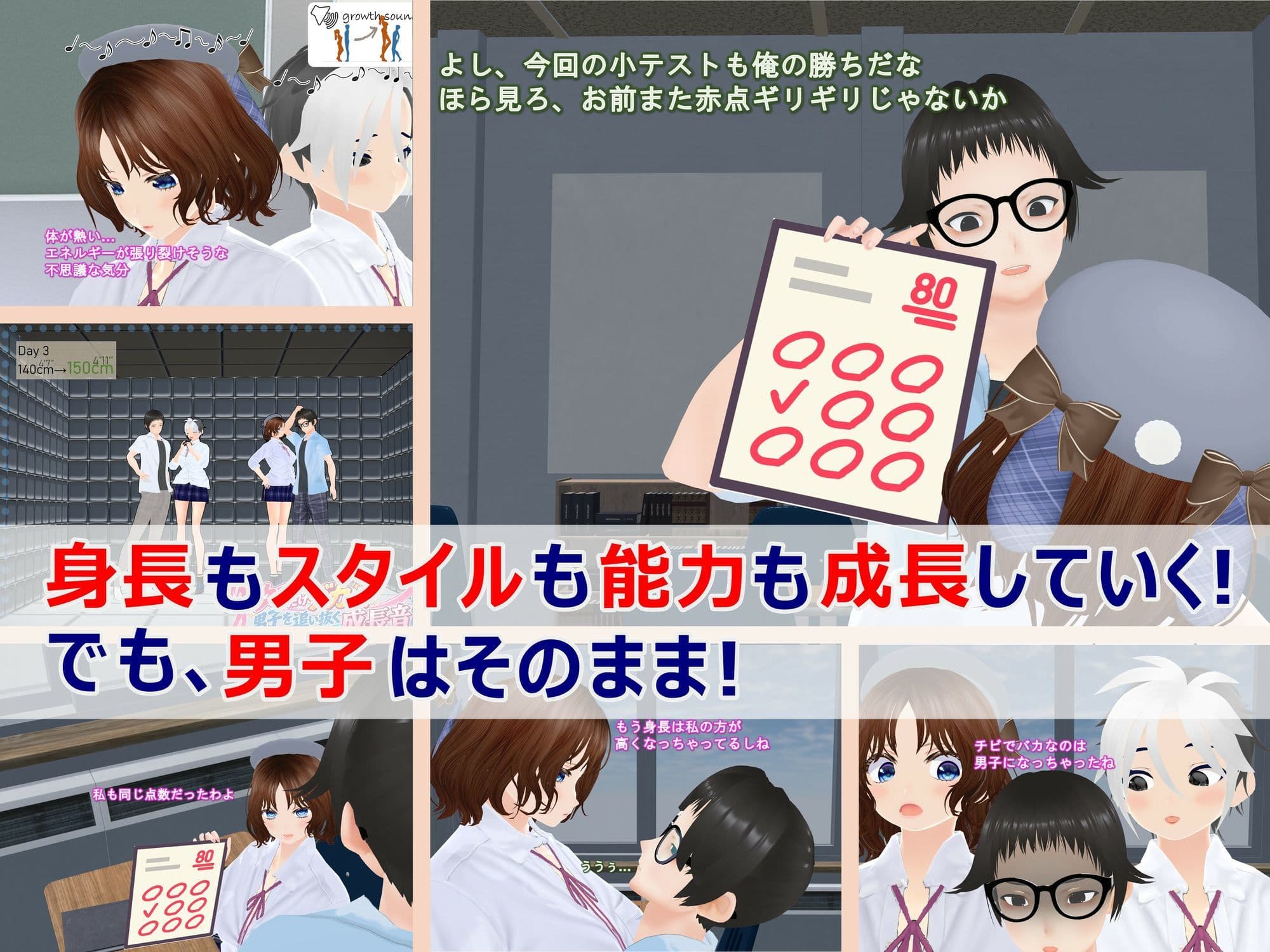 女子だけデカく 男子を追い抜く 成長音〜テスト編〜 サンプル1