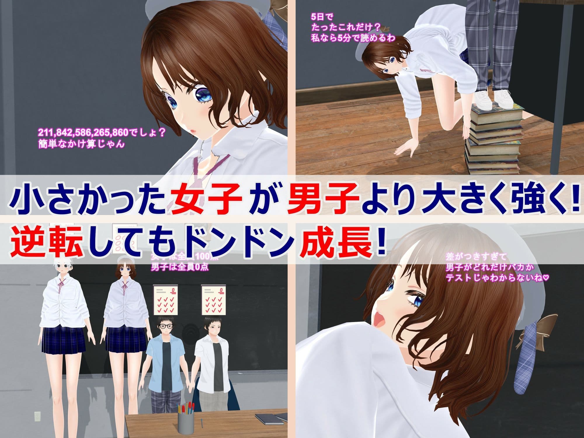 女子だけデカく 男子を追い抜く 成長音〜テスト編〜 サンプル2