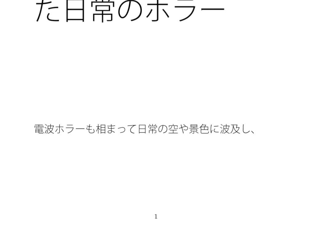 ふと目の前に帰ると・・・・もうちょっと細部を見ていた日常のホラー サンプル1