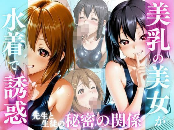 美乳の美女が水着で誘惑  平沢〇、中野〇