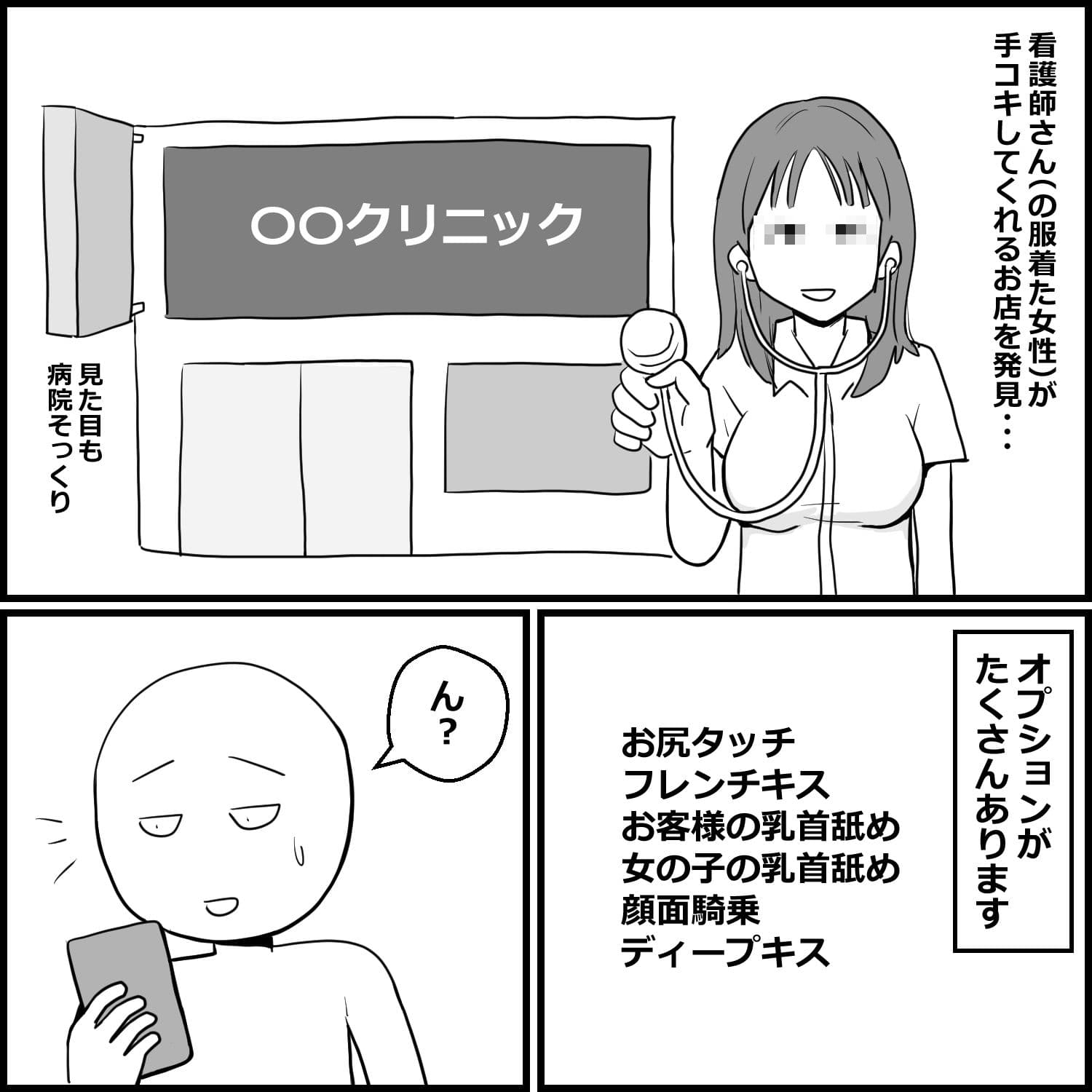 看護師さんのお店でローションガーゼをしてもらった話 サンプル1