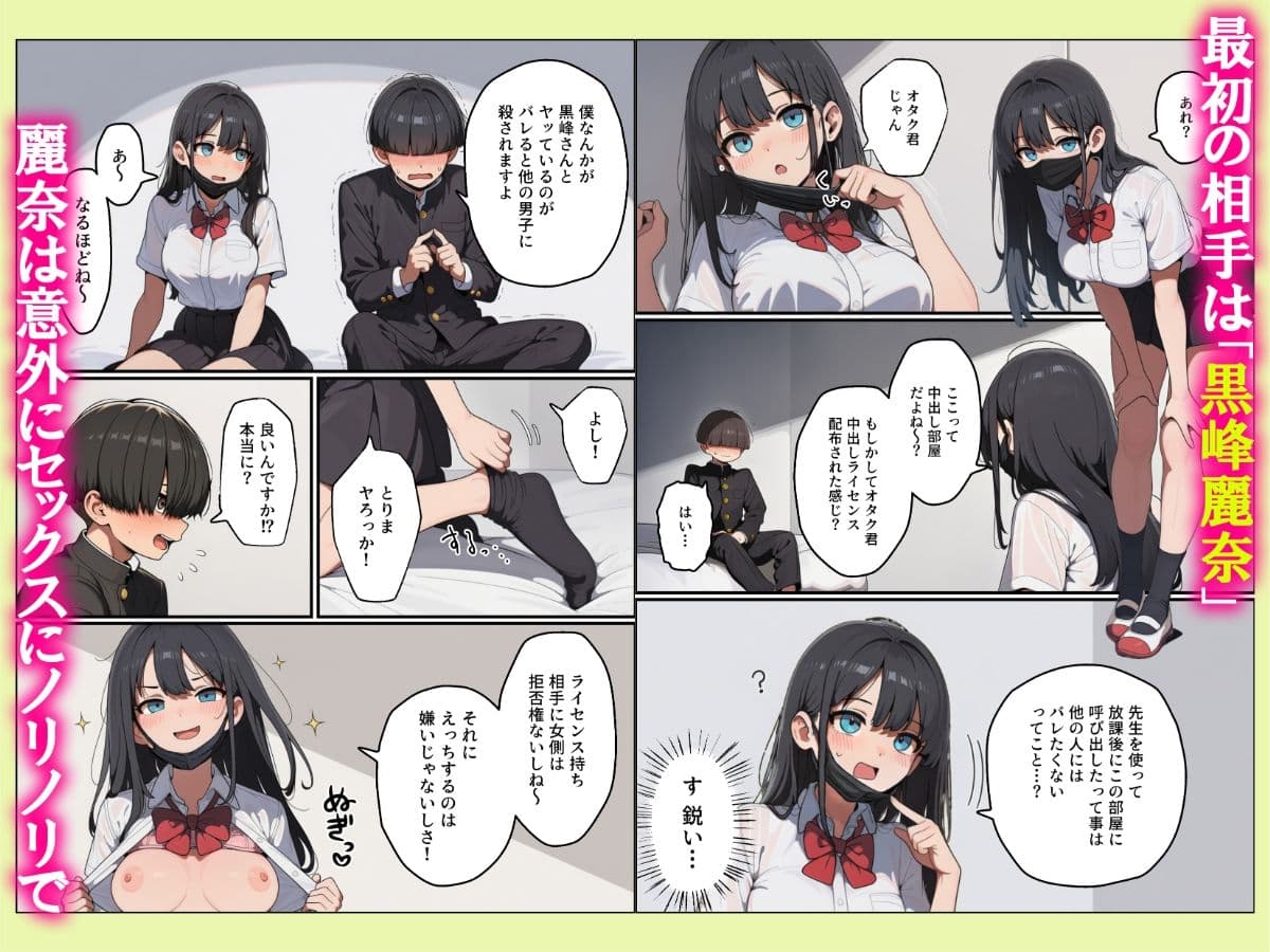中出しライセンスを配布された俺はクラスの一軍ギャルとセックス出来る件 サンプル3