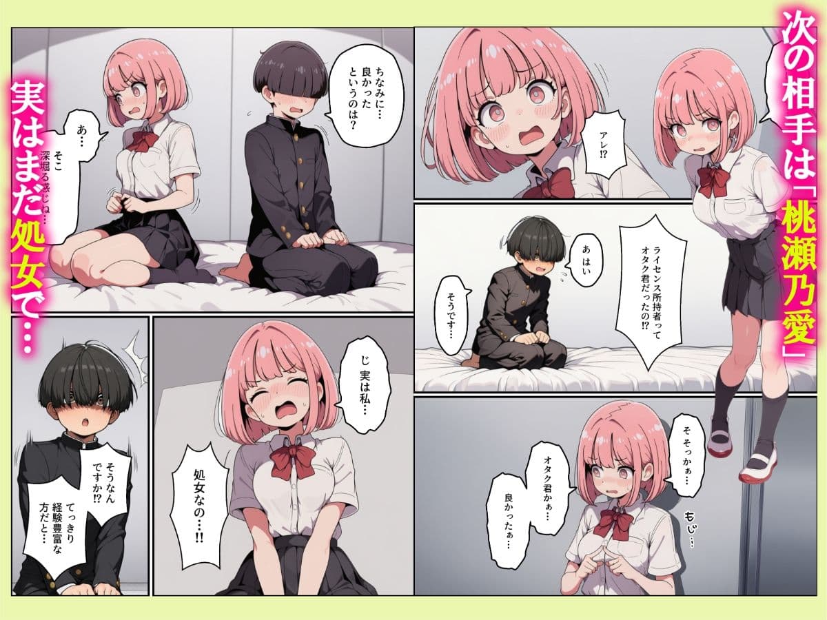 中出しライセンスを配布された俺はクラスの一軍ギャルとセックス出来る件 サンプル5