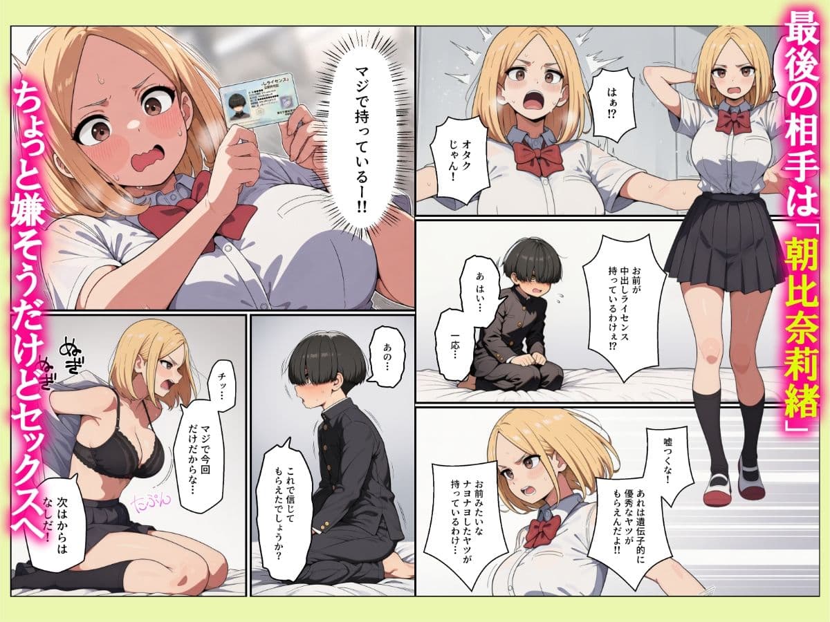 中出しライセンスを配布された俺はクラスの一軍ギャルとセックス出来る件 サンプル7