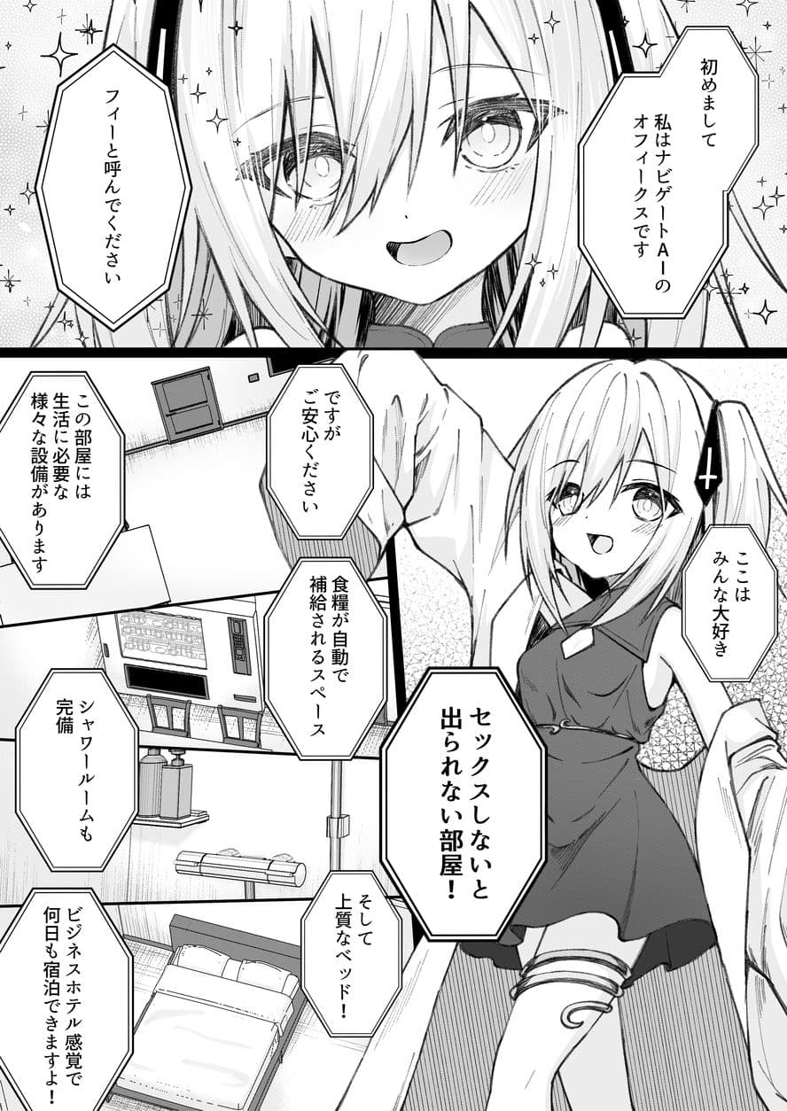 セックスしても一人しか出られない部屋＋制作記セット サンプル1
