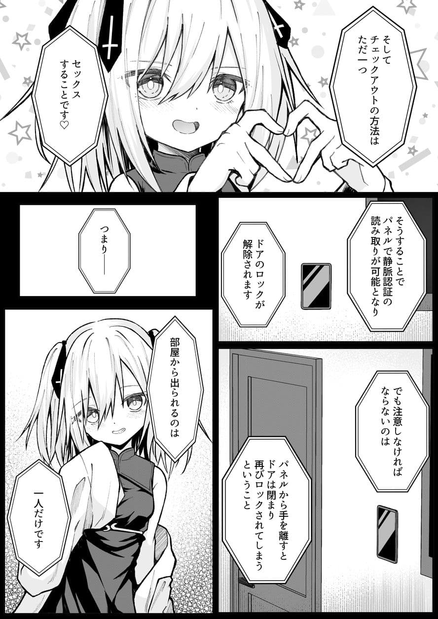 セックスしても一人しか出られない部屋＋制作記セット サンプル2