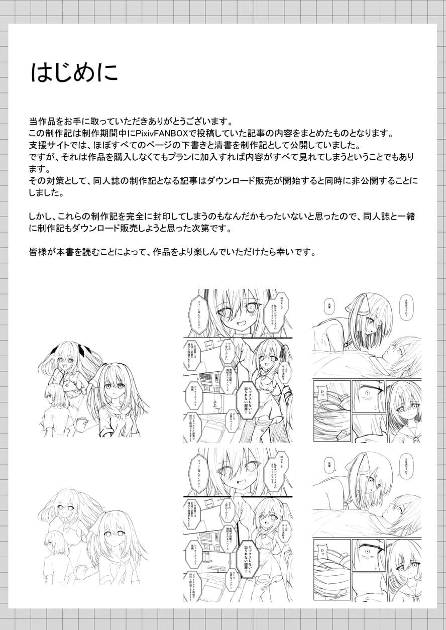 セックスしても一人しか出られない部屋＋制作記セット サンプル8