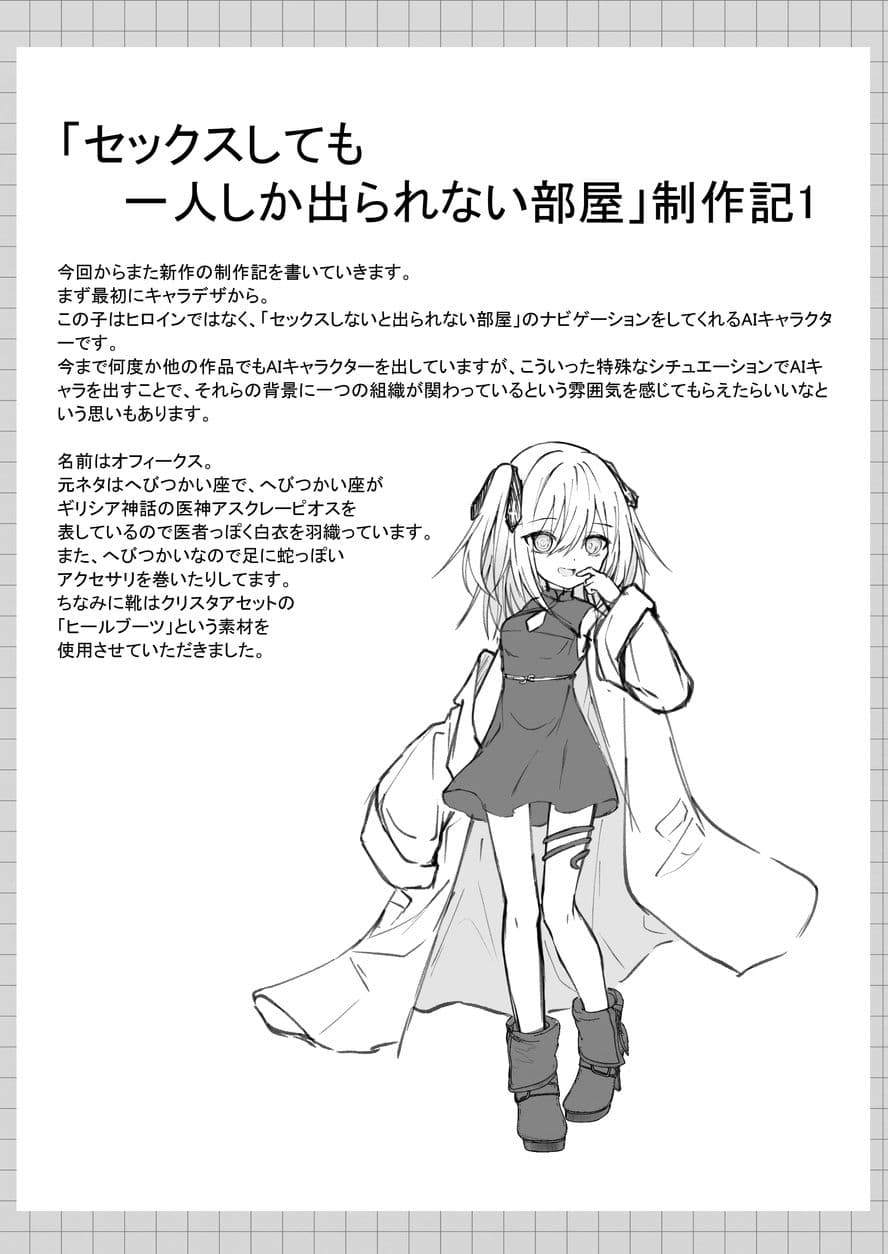 セックスしても一人しか出られない部屋＋制作記セット サンプル9