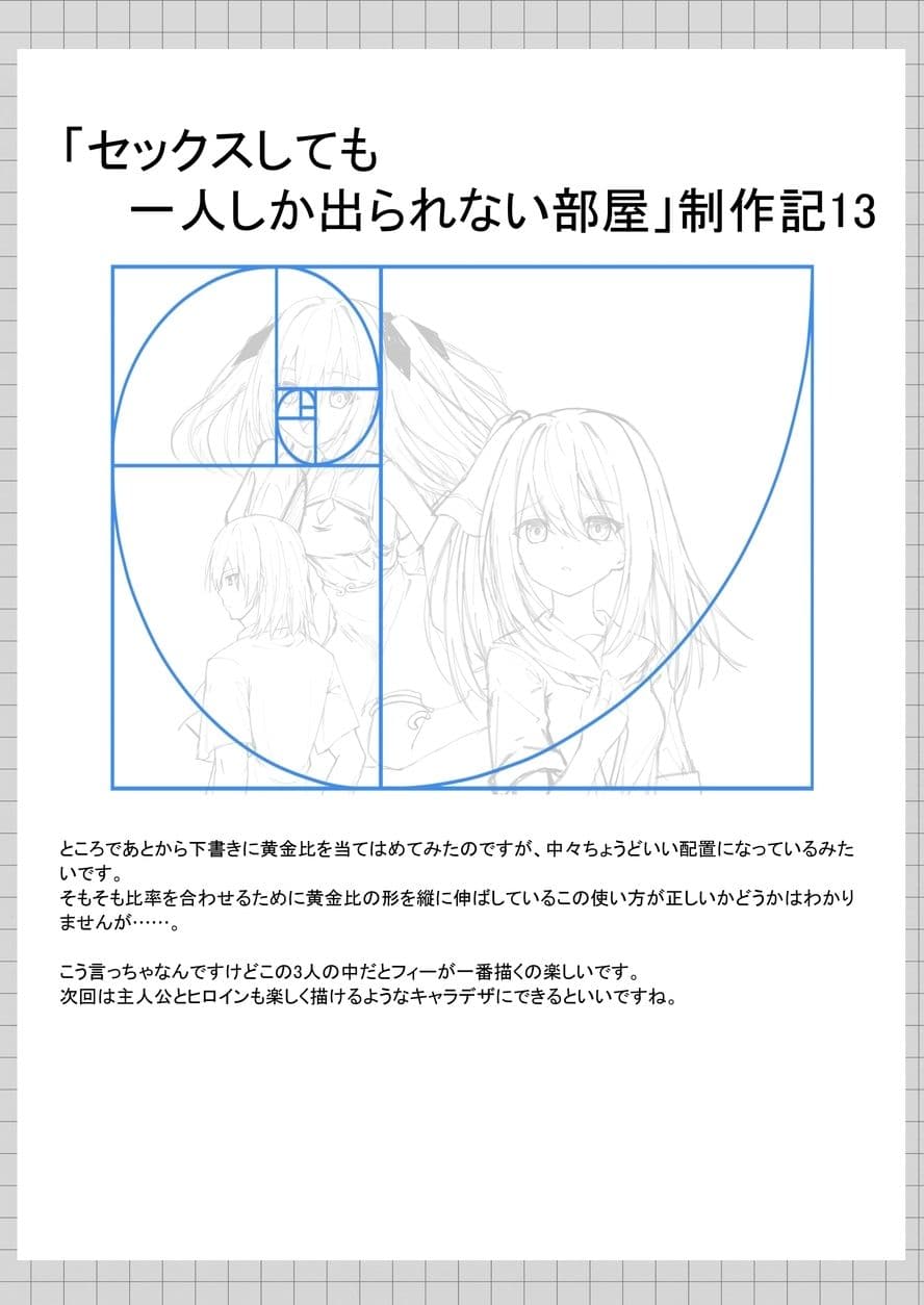 セックスしても一人しか出られない部屋＋制作記セット サンプル10