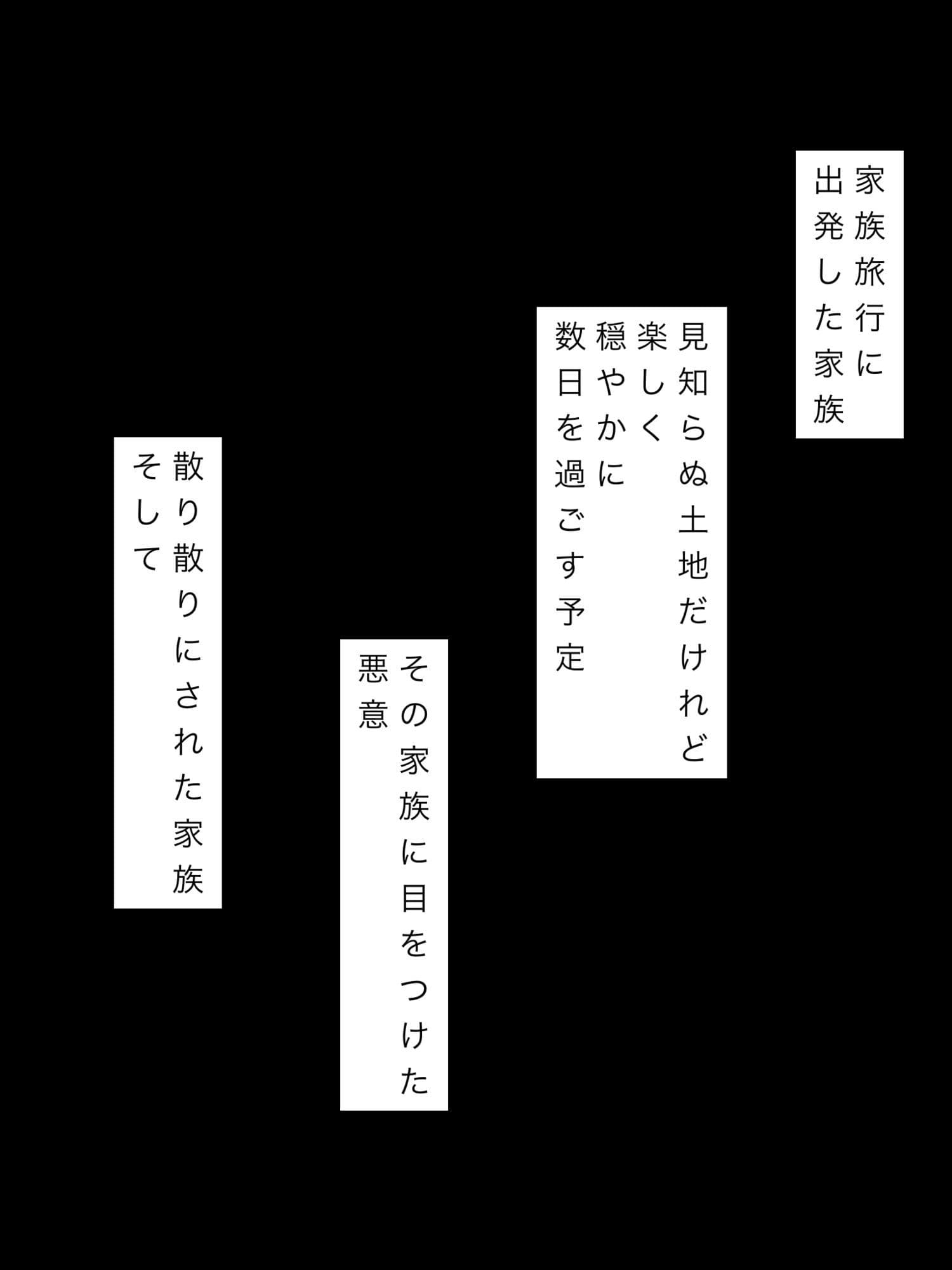 家族旅行先で名も知らぬ男の嫁になることに決められた人妻 サンプル2