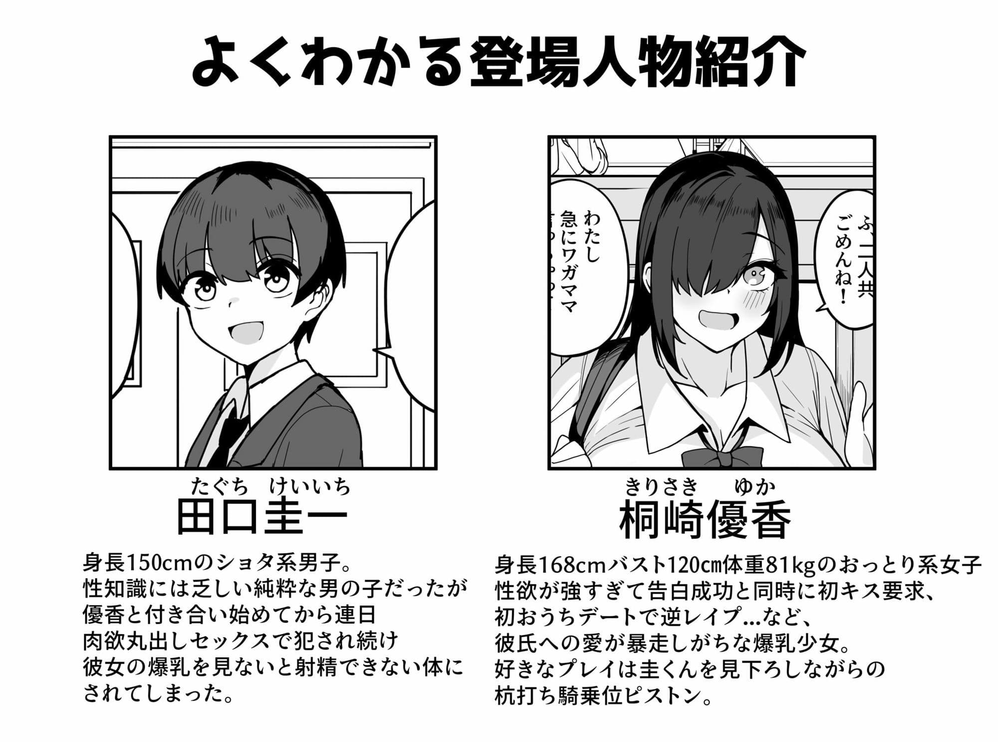 爆乳陰キャ同級生に告白されたので付き合ったらとんでもない性欲お化けで後悔した話 サンプル6