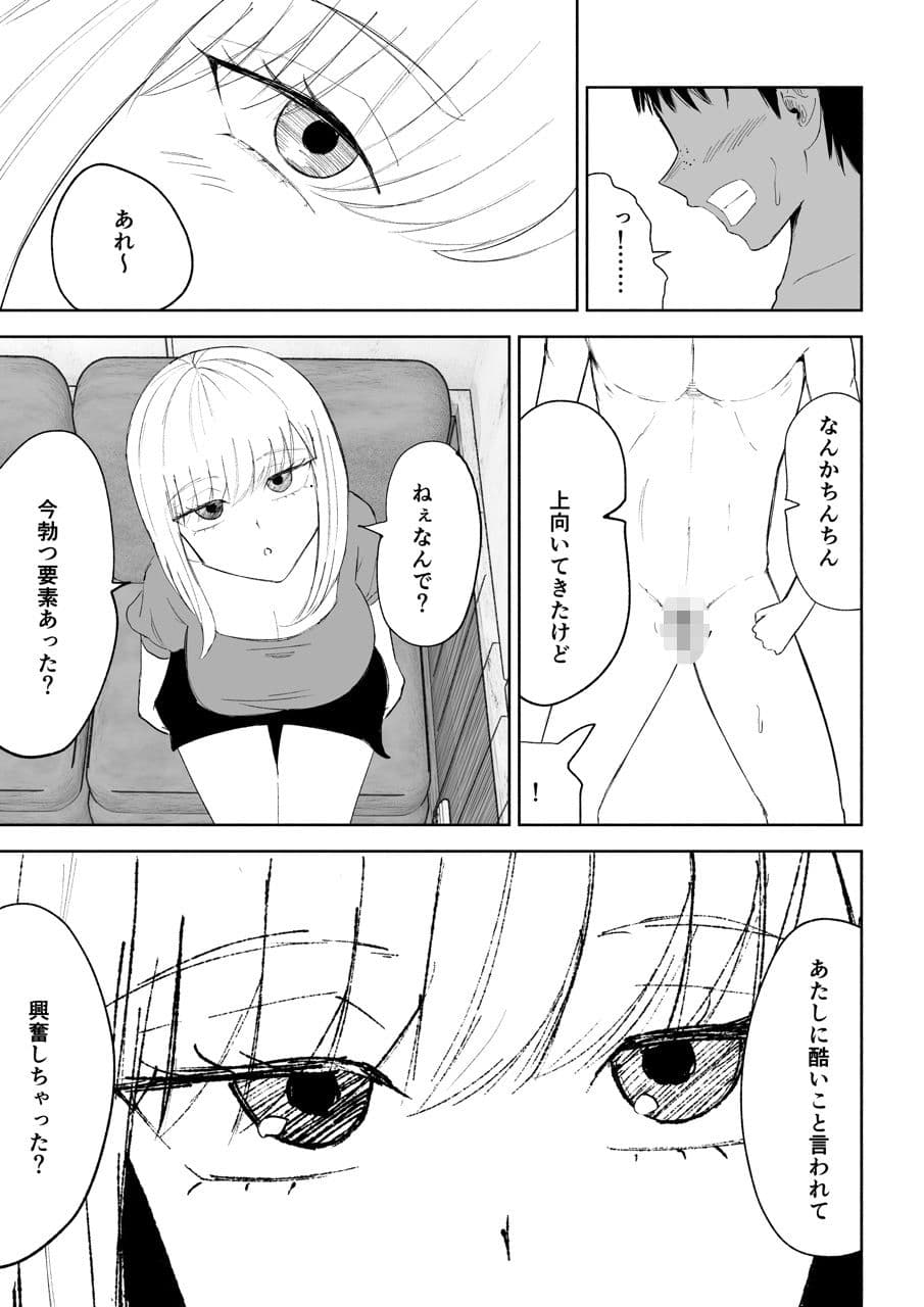 後輩女子の体と唾に完全敗北する話 サンプル2