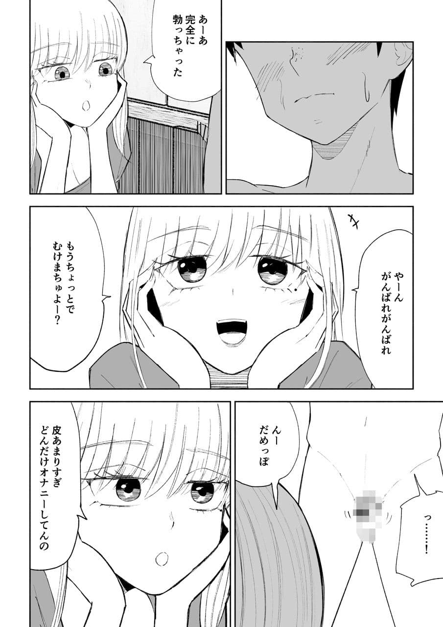 後輩女子の体と唾に完全敗北する話 サンプル3