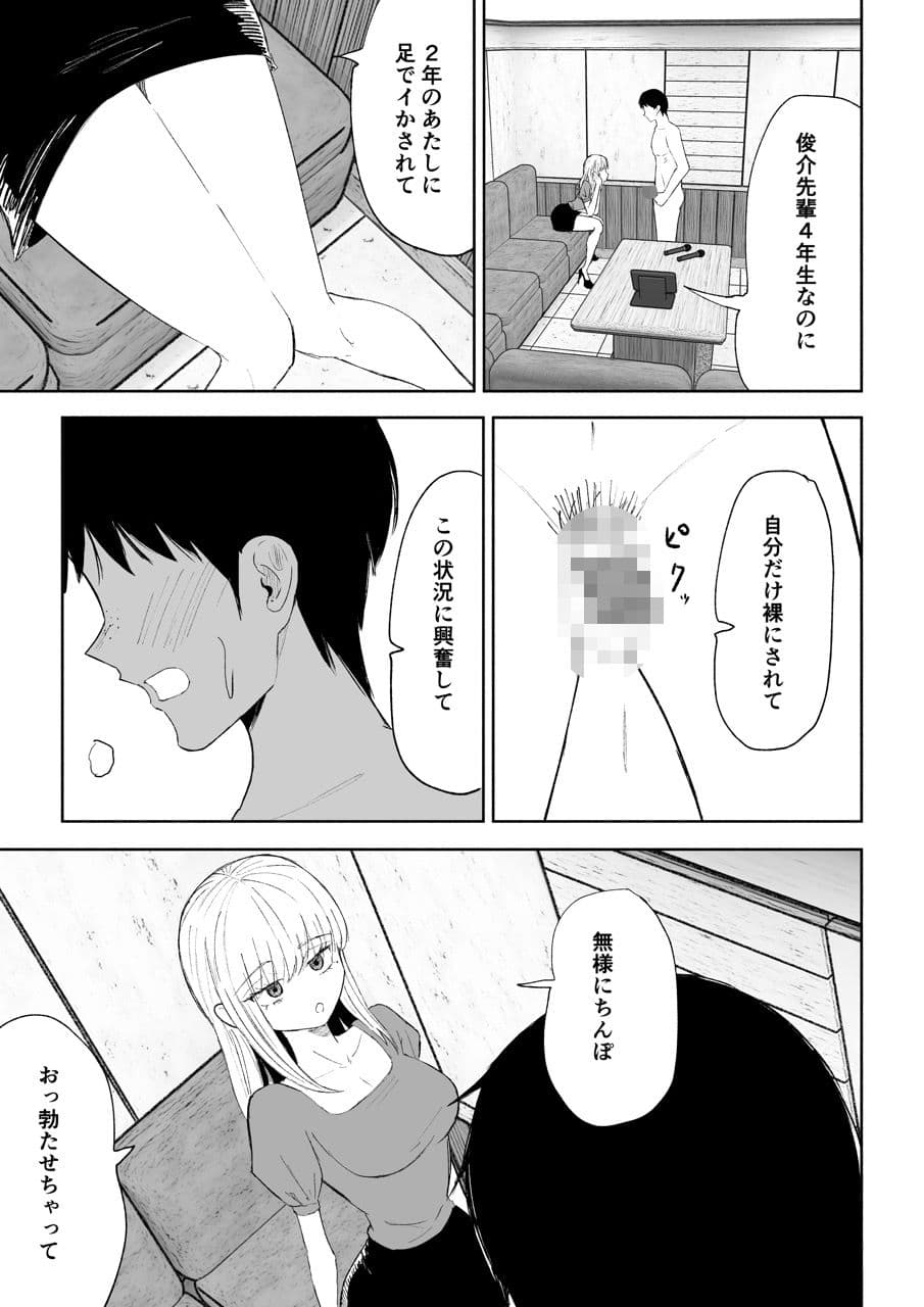 後輩女子の体と唾に完全敗北する話 サンプル4
