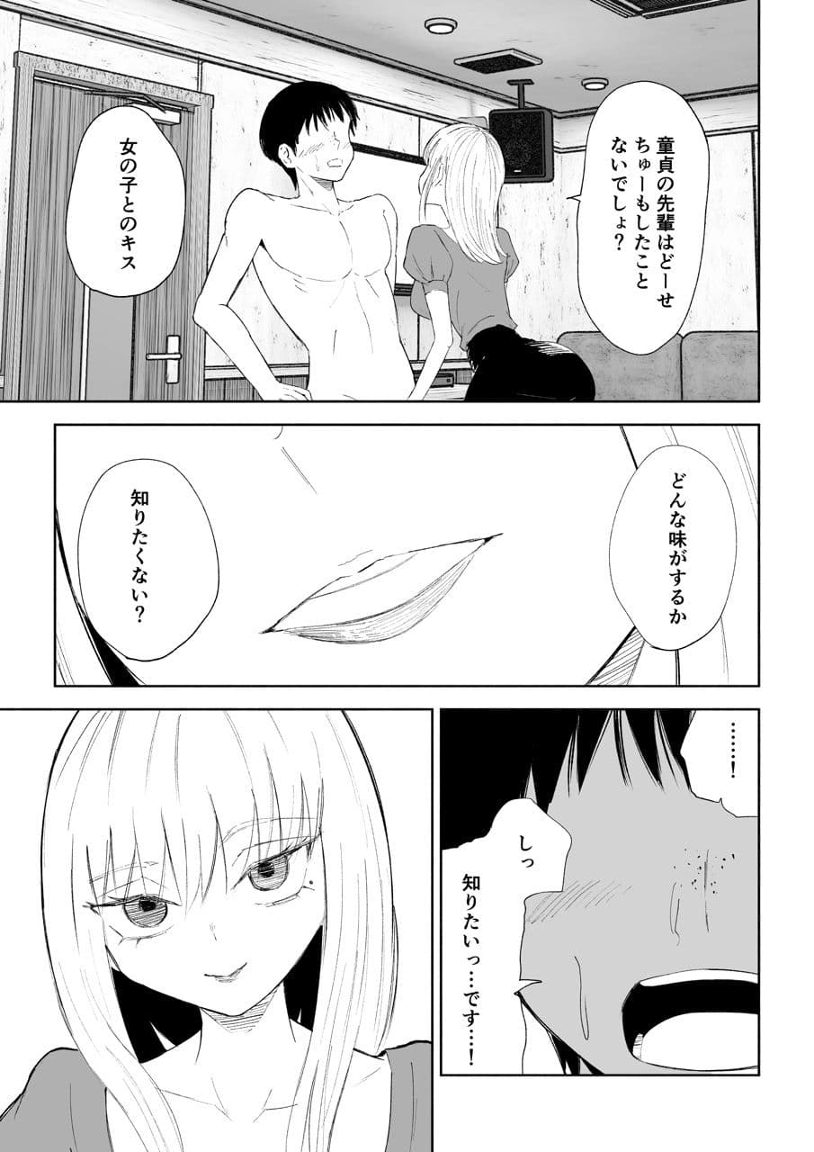 後輩女子の体と唾に完全敗北する話 サンプル6