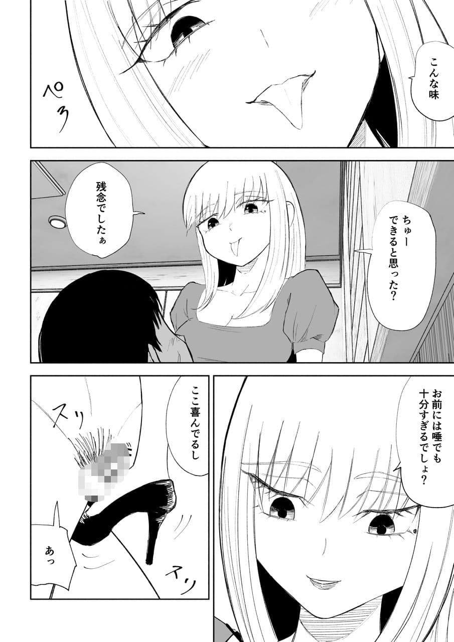 後輩女子の体と唾に完全敗北する話 サンプル9