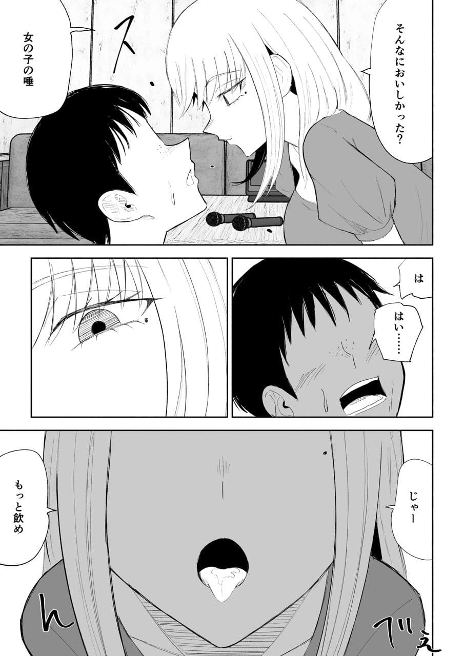 後輩女子の体と唾に完全敗北する話 サンプル10