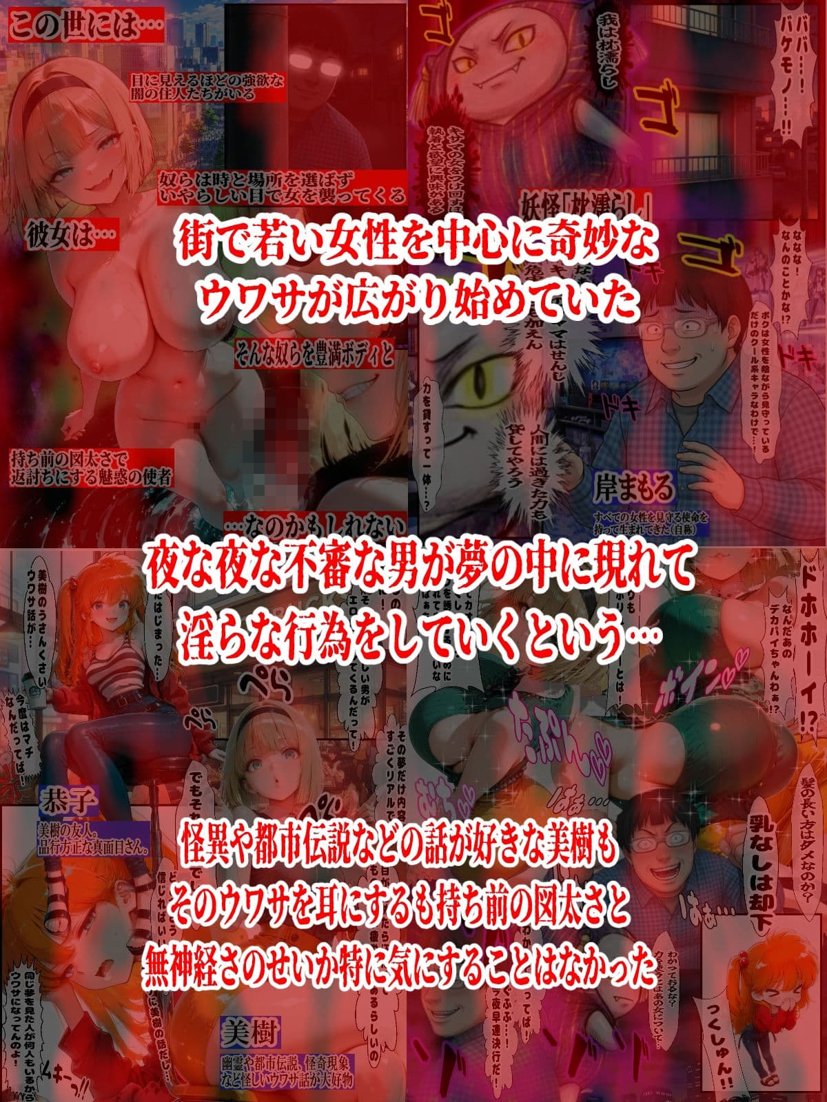 妖怪枕濡らしの恐怖！！女の夢に入ってヤりたい放題できる力が手に入った男の話 サンプル1