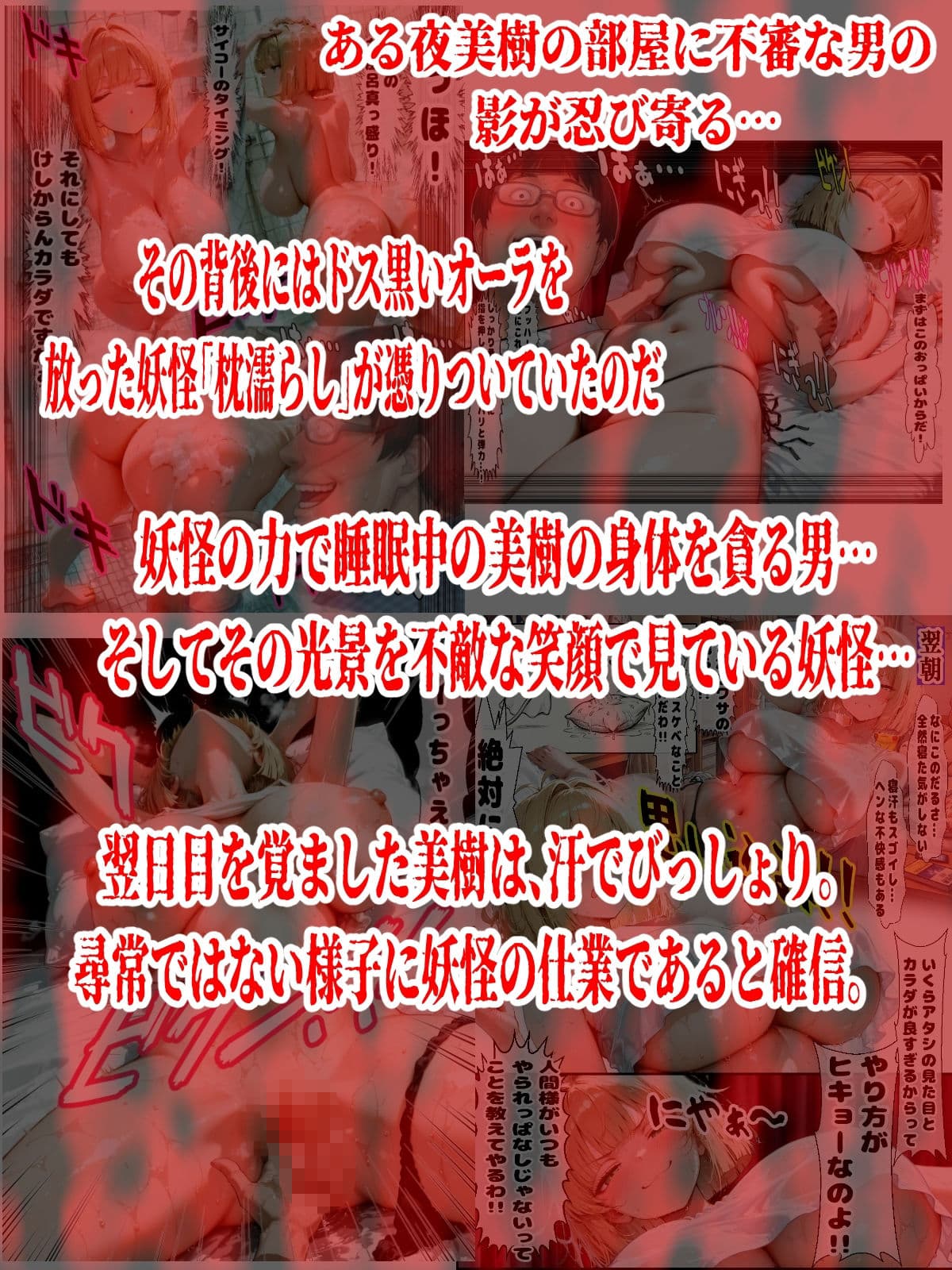 妖怪枕濡らしの恐怖！！女の夢に入ってヤりたい放題できる力が手に入った男の話 サンプル2