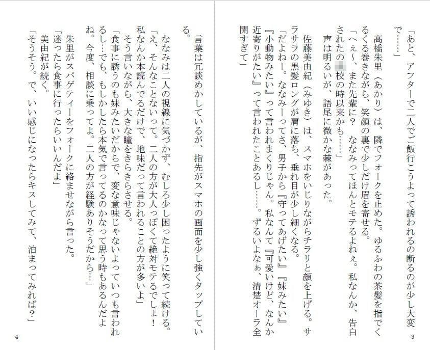 女子大生・ななみ 〜水族館無限羞恥〜 サンプル2