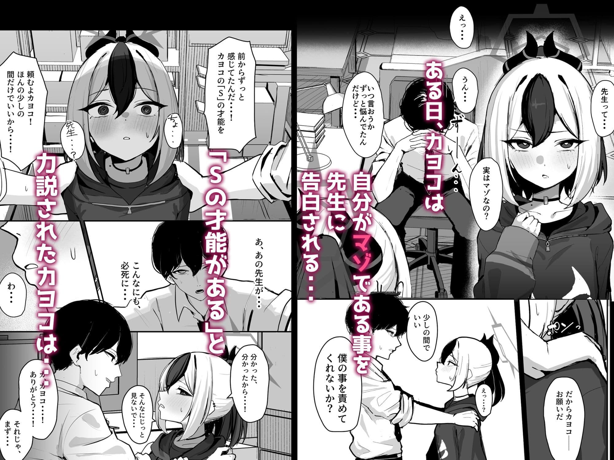カヨコがSに堕ちるまで サンプル1