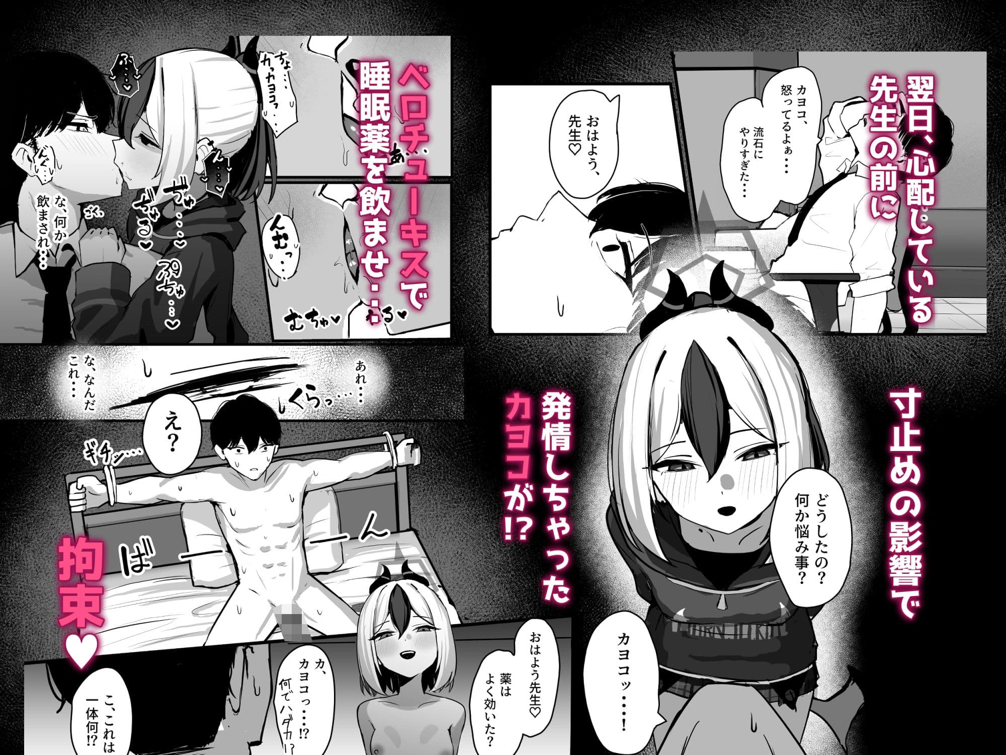 カヨコがSに堕ちるまで サンプル5