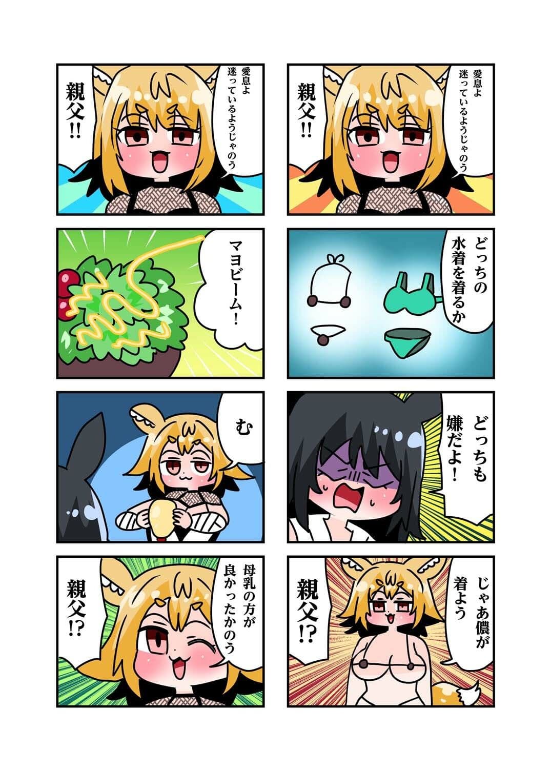 狐鳴紺子郎の合同誌なんて存在するわけないじゃん弐 狐鳴紺子郎二次創作同人誌（公認） サンプル5