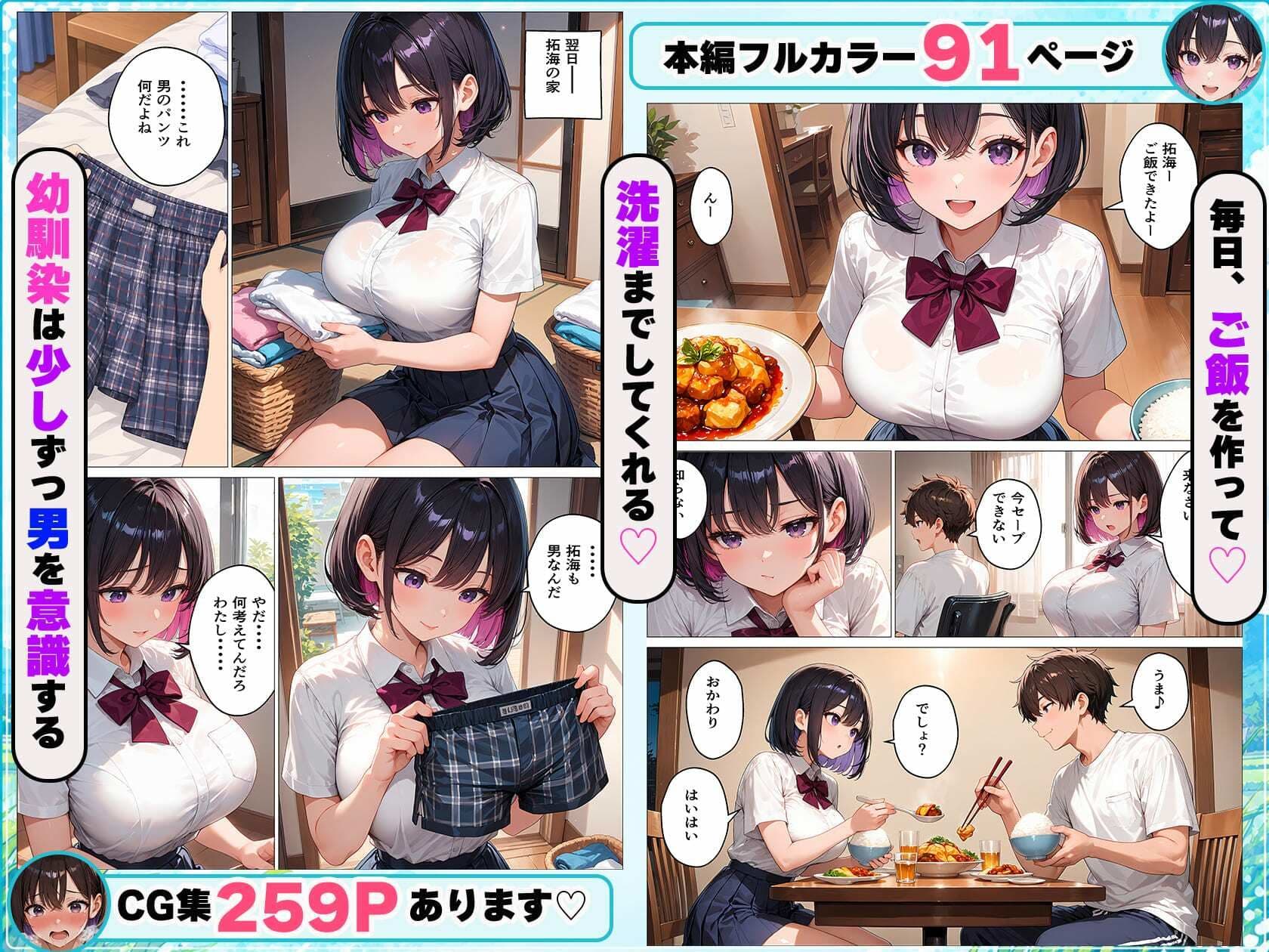 親がいない1週間、世話をしに来る幼馴染がエロすぎるんですが？ サンプル3