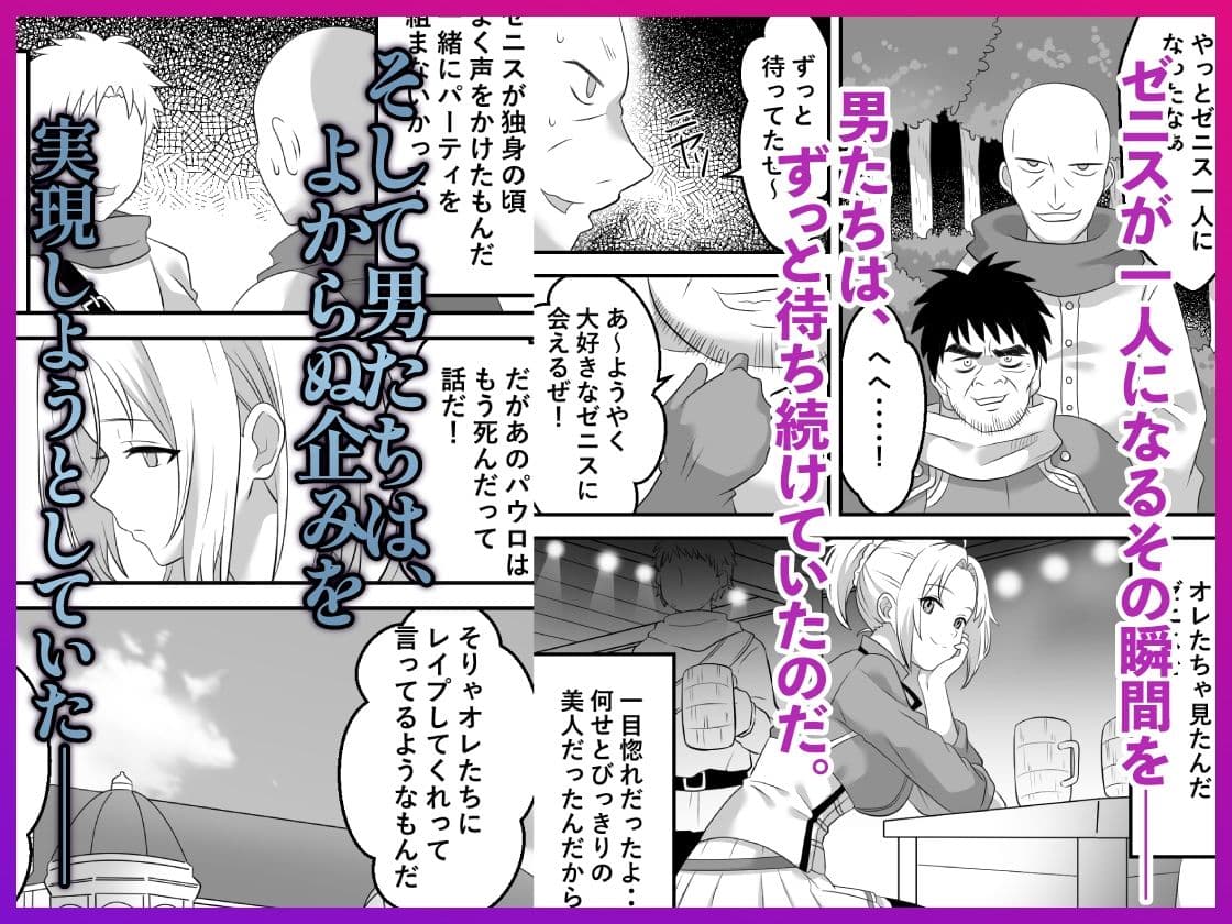 ゼニスを目覚めさせるモノ  無職転生〜廃人状態の未亡人・二児の母、息子の家でならず者にレ●プされたら感情が戻ってきた件 サンプル3