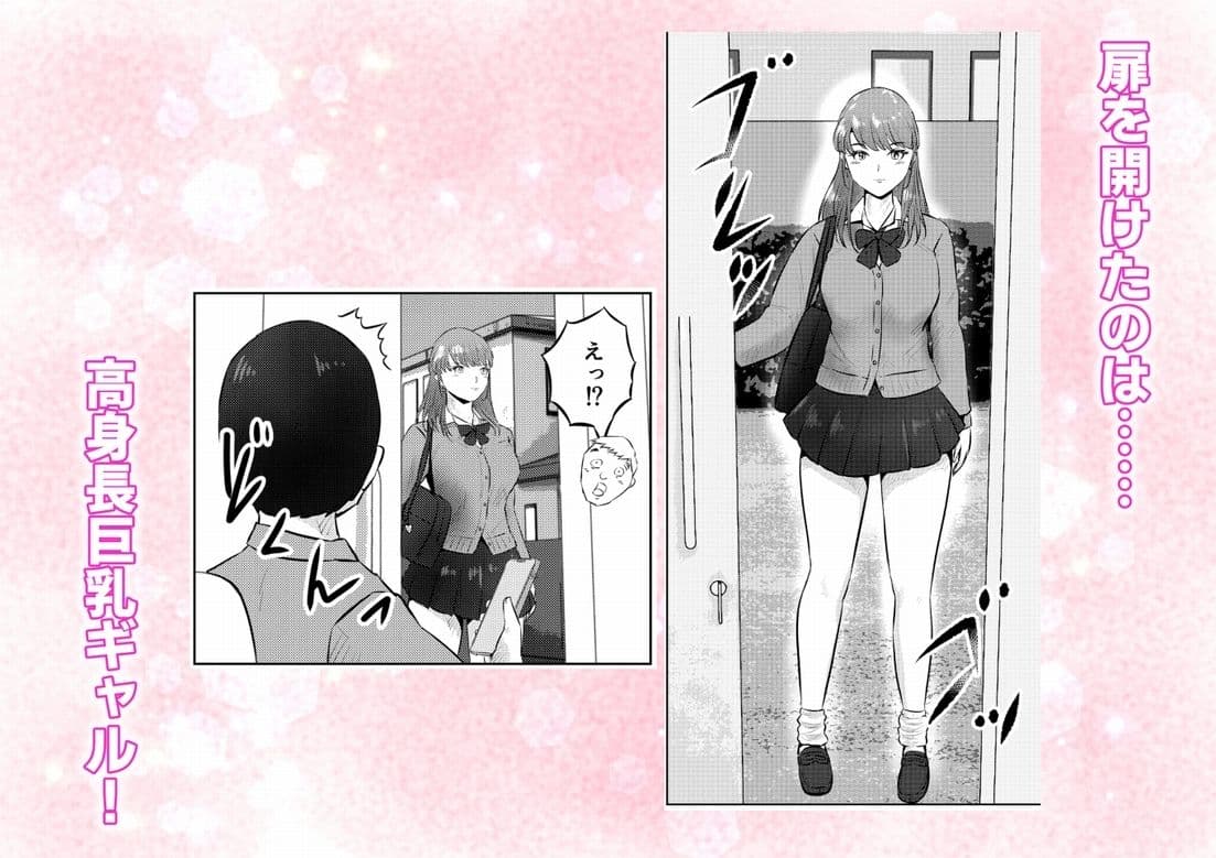 オナニーを見られたら4！！ 高身長巨乳ギャルに好かれて気持ちいいセックスしまくった話  1話（全4話） サンプル2