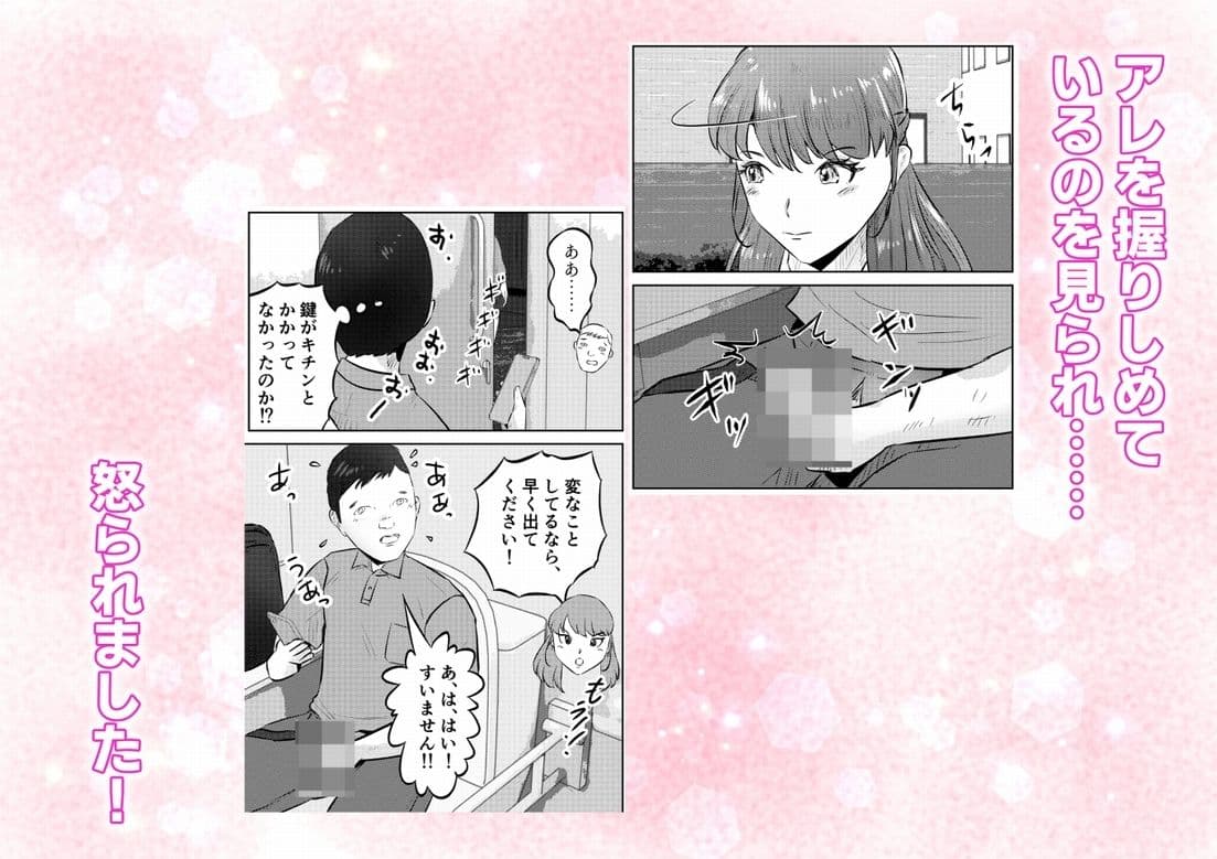 オナニーを見られたら4！！ 高身長巨乳ギャルに好かれて気持ちいいセックスしまくった話  1話（全4話） サンプル3