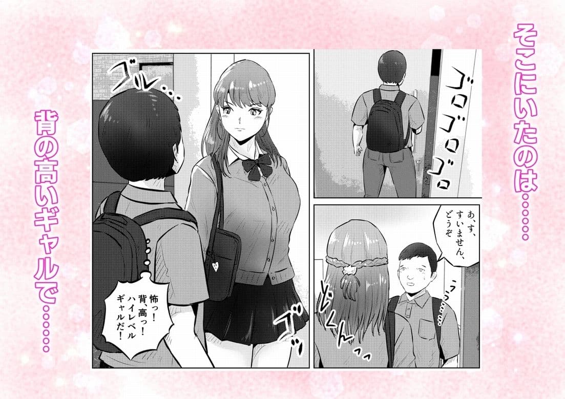 オナニーを見られたら4！！ 高身長巨乳ギャルに好かれて気持ちいいセックスしまくった話  1話（全4話） サンプル4