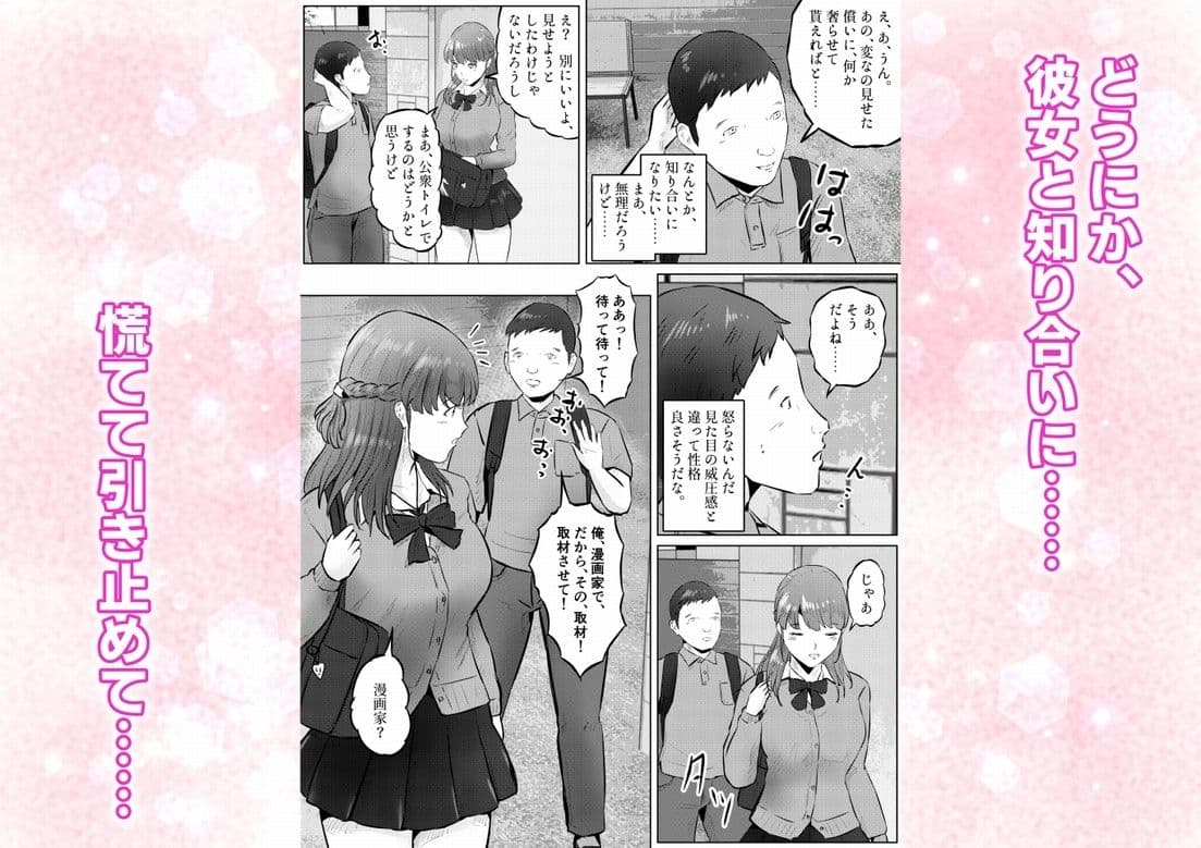 オナニーを見られたら4！！ 高身長巨乳ギャルに好かれて気持ちいいセックスしまくった話  1話（全4話） サンプル10