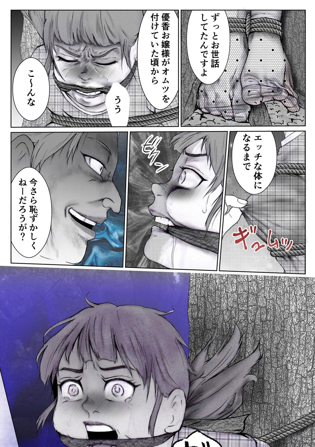 リッカ第二話鬼女のいけにえ サンプル2